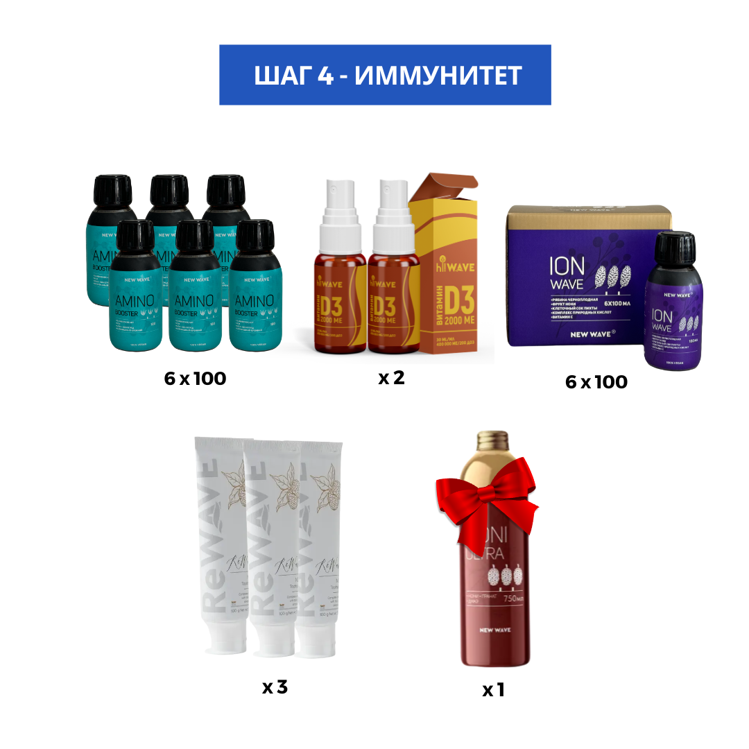 IMG_2262 Промо набор ШАГ 4 ИММУНИТЕТ 25122 ДОСТАВКА С 10 МАЯ — изображение 1